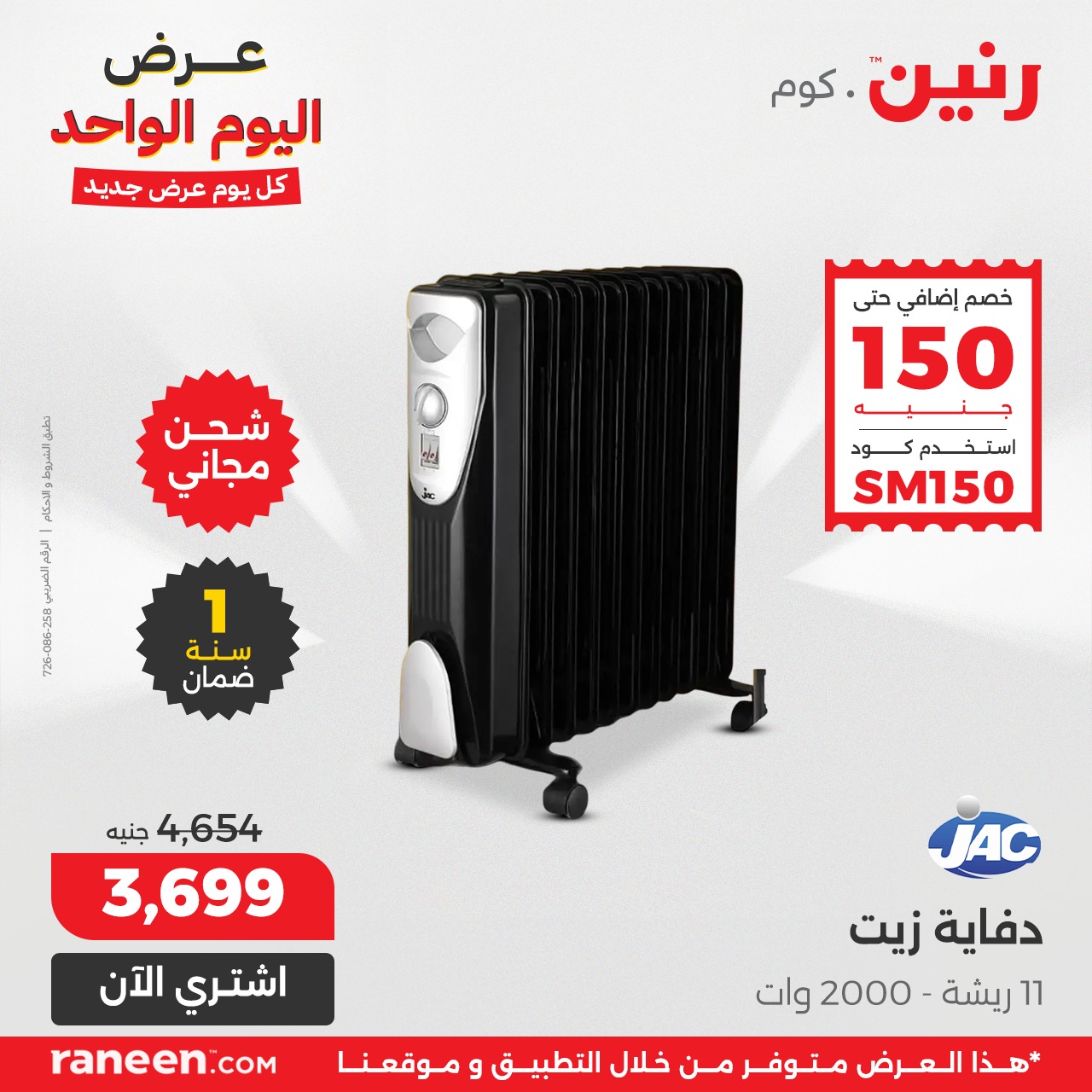 عروض رنين صفحة رقم 2